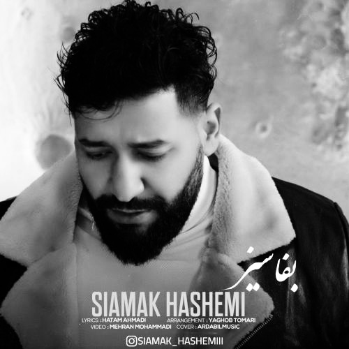 سیامک هاشمی اورییمه ووردون وفاسیز نیه بس